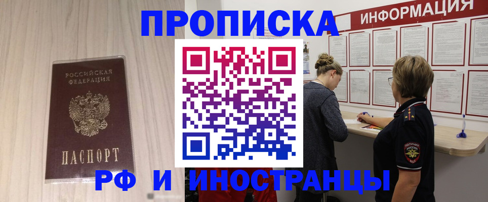 прописка штамп в Шуе