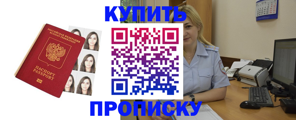 прописка штамп в Шуе